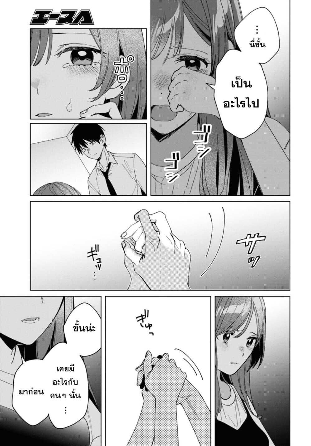 Hige Wo Soru. Soshite Joshikosei Wo Hirou. โกนหนวดและพาเด็กนักเรียนหญิง ม.ปลาย มาอยู่ด้วย page 3