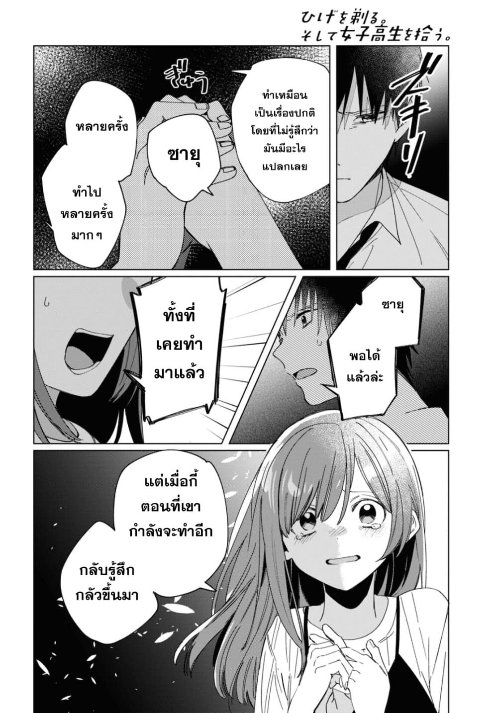 Hige Wo Soru. Soshite Joshikosei Wo Hirou. โกนหนวดและพาเด็กนักเรียนหญิง ม.ปลาย มาอยู่ด้วย page 4