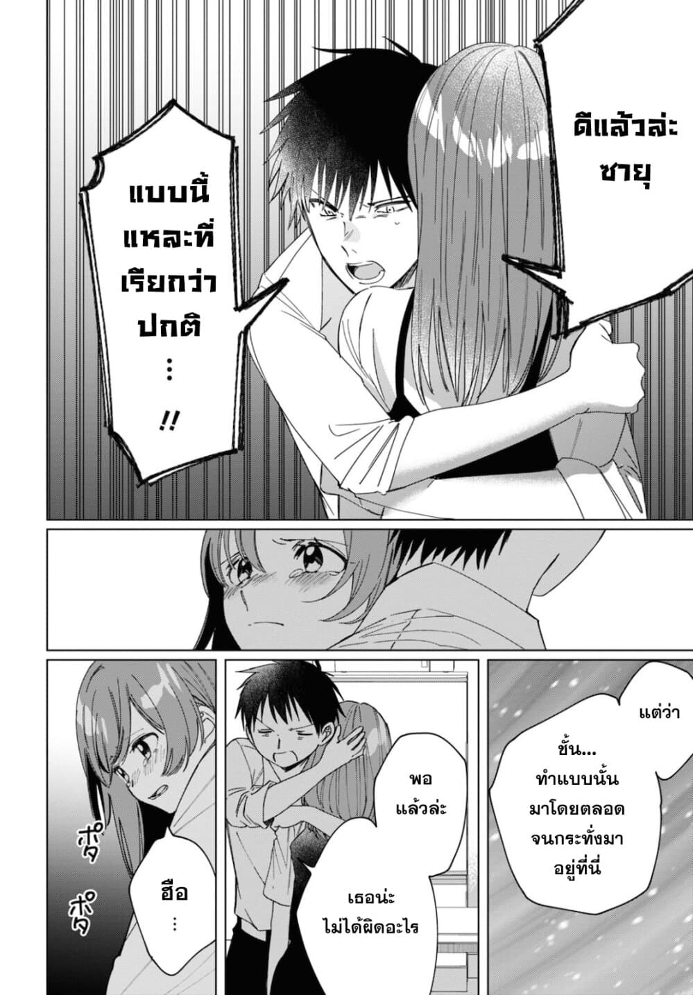 Hige Wo Soru. Soshite Joshikosei Wo Hirou. โกนหนวดและพาเด็กนักเรียนหญิง ม.ปลาย มาอยู่ด้วย page 5