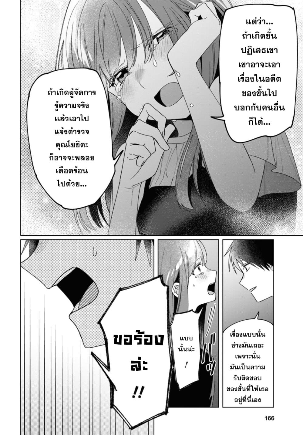 Hige Wo Soru. Soshite Joshikosei Wo Hirou. โกนหนวดและพาเด็กนักเรียนหญิง ม.ปลาย มาอยู่ด้วย page 7