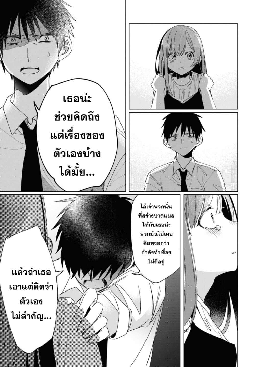 Hige Wo Soru. Soshite Joshikosei Wo Hirou. โกนหนวดและพาเด็กนักเรียนหญิง ม.ปลาย มาอยู่ด้วย page 8