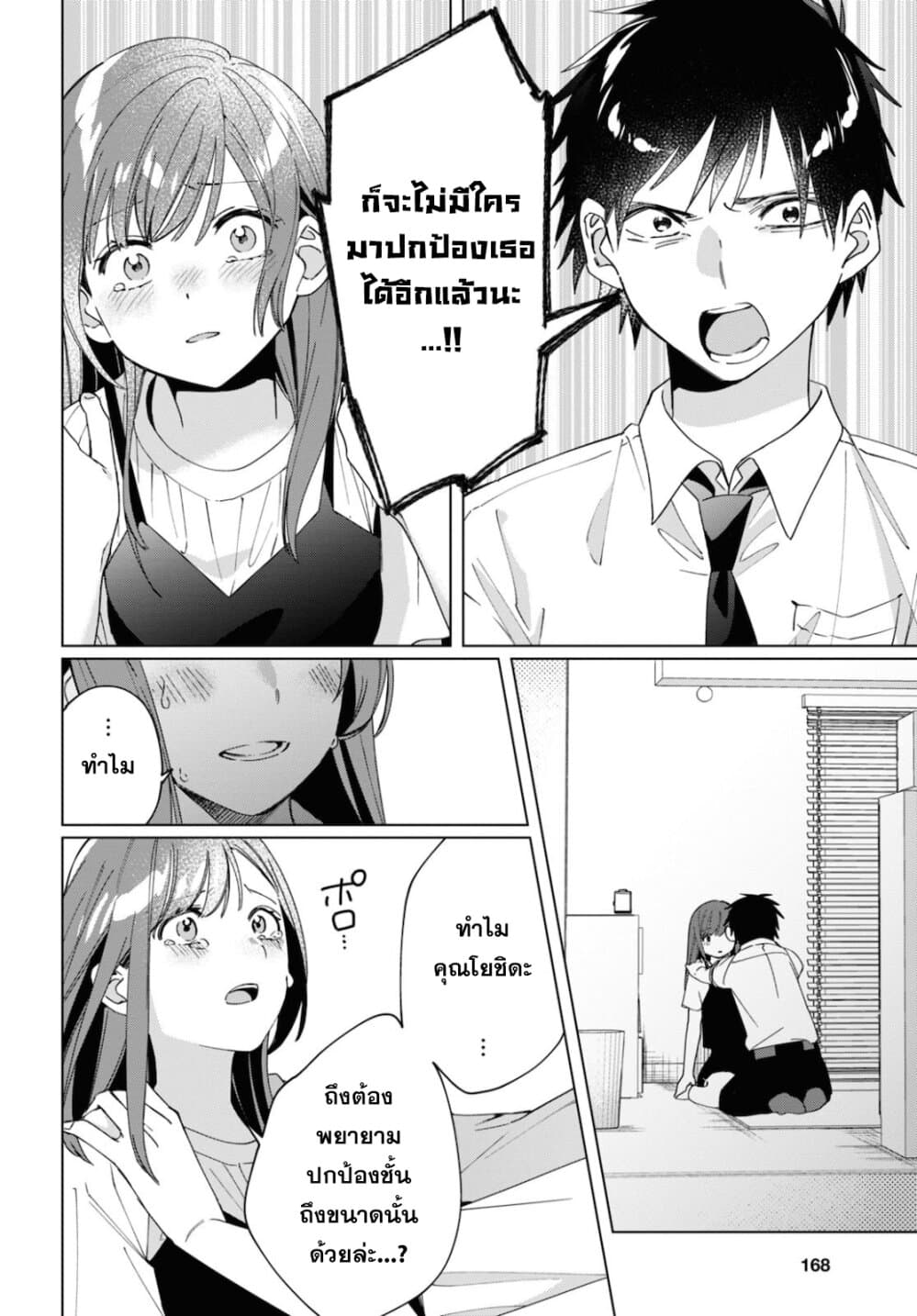 Hige Wo Soru. Soshite Joshikosei Wo Hirou. โกนหนวดและพาเด็กนักเรียนหญิง ม.ปลาย มาอยู่ด้วย page 9