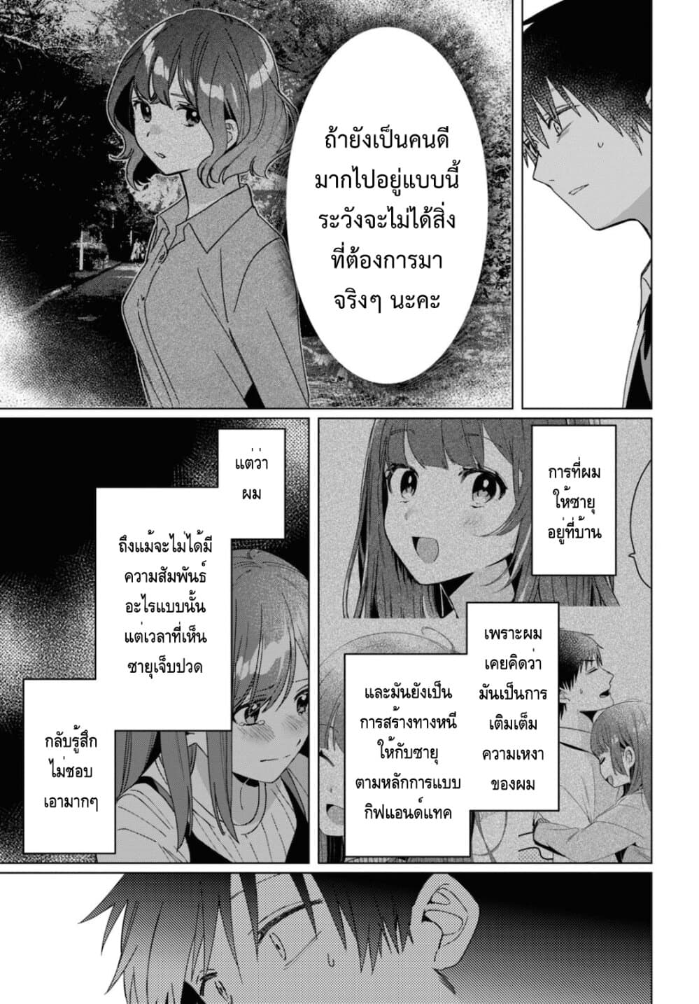 Hige Wo Soru. Soshite Joshikosei Wo Hirou. โกนหนวดและพาเด็กนักเรียนหญิง ม.ปลาย มาอยู่ด้วย page 10