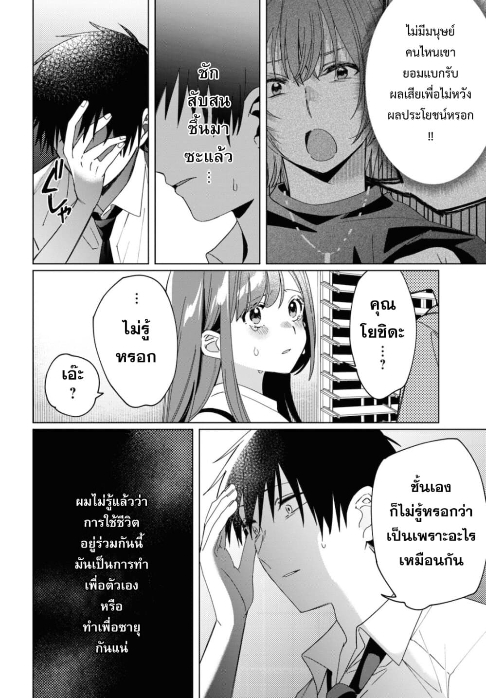 Hige Wo Soru. Soshite Joshikosei Wo Hirou. โกนหนวดและพาเด็กนักเรียนหญิง ม.ปลาย มาอยู่ด้วย page 11