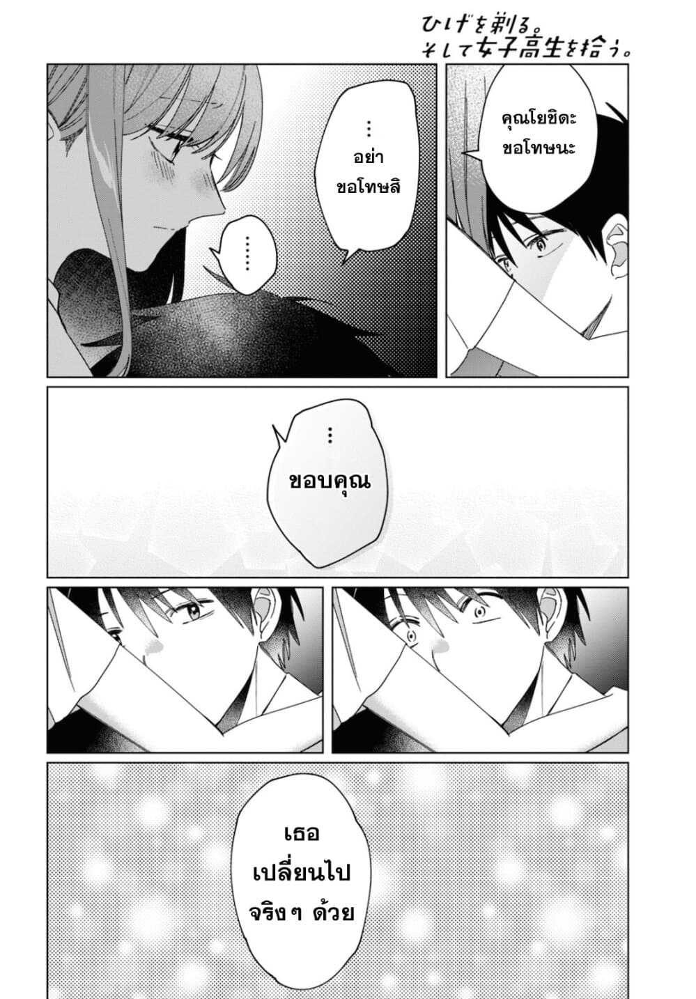 Hige Wo Soru. Soshite Joshikosei Wo Hirou. โกนหนวดและพาเด็กนักเรียนหญิง ม.ปลาย มาอยู่ด้วย page 13