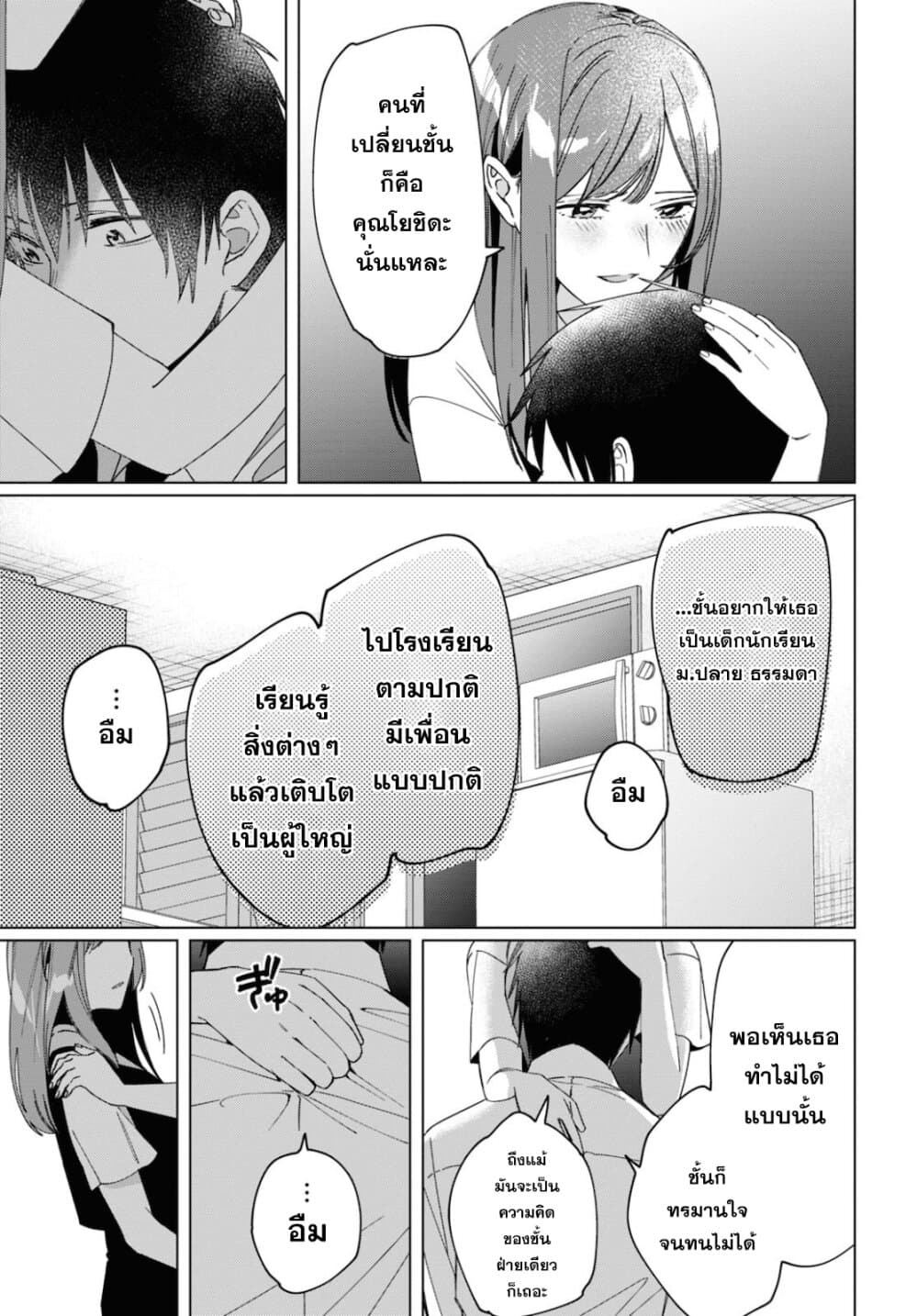 Hige Wo Soru. Soshite Joshikosei Wo Hirou. โกนหนวดและพาเด็กนักเรียนหญิง ม.ปลาย มาอยู่ด้วย page 14