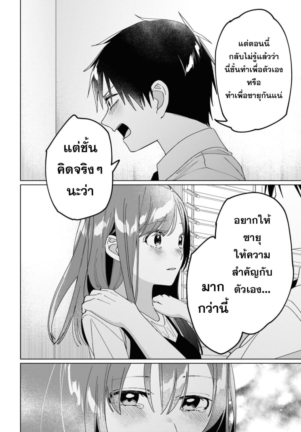 Hige Wo Soru. Soshite Joshikosei Wo Hirou. โกนหนวดและพาเด็กนักเรียนหญิง ม.ปลาย มาอยู่ด้วย page 15
