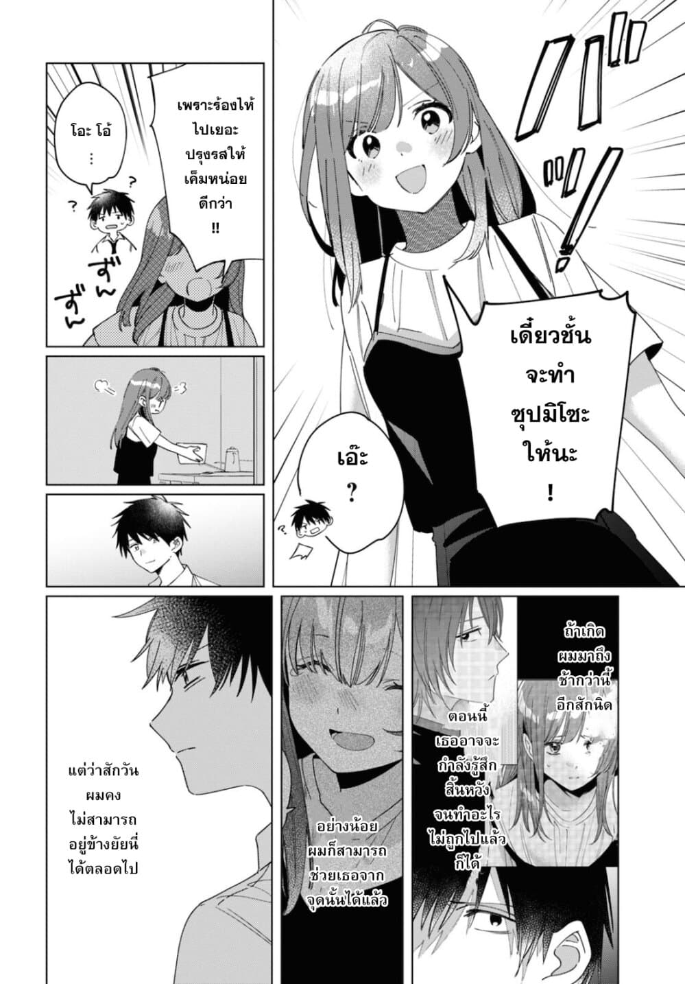 Hige Wo Soru. Soshite Joshikosei Wo Hirou. โกนหนวดและพาเด็กนักเรียนหญิง ม.ปลาย มาอยู่ด้วย page 17
