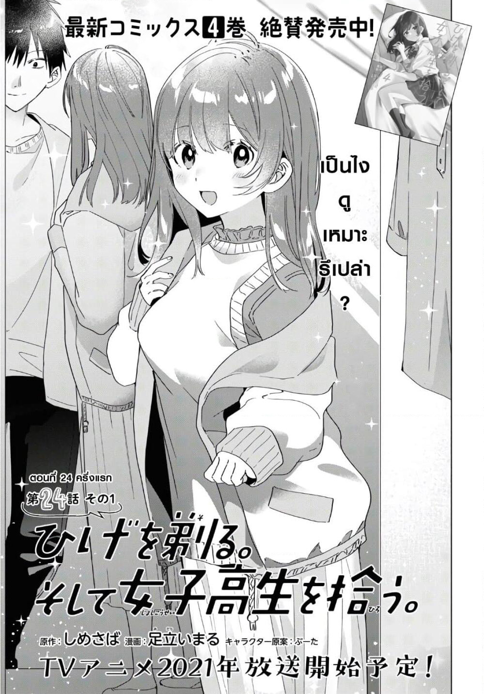 Hige Wo Soru. Soshite Joshikosei Wo Hirou. โกนหนวดและพาเด็กนักเรียนหญิง ม.ปลาย มาอยู่ด้วย page 1