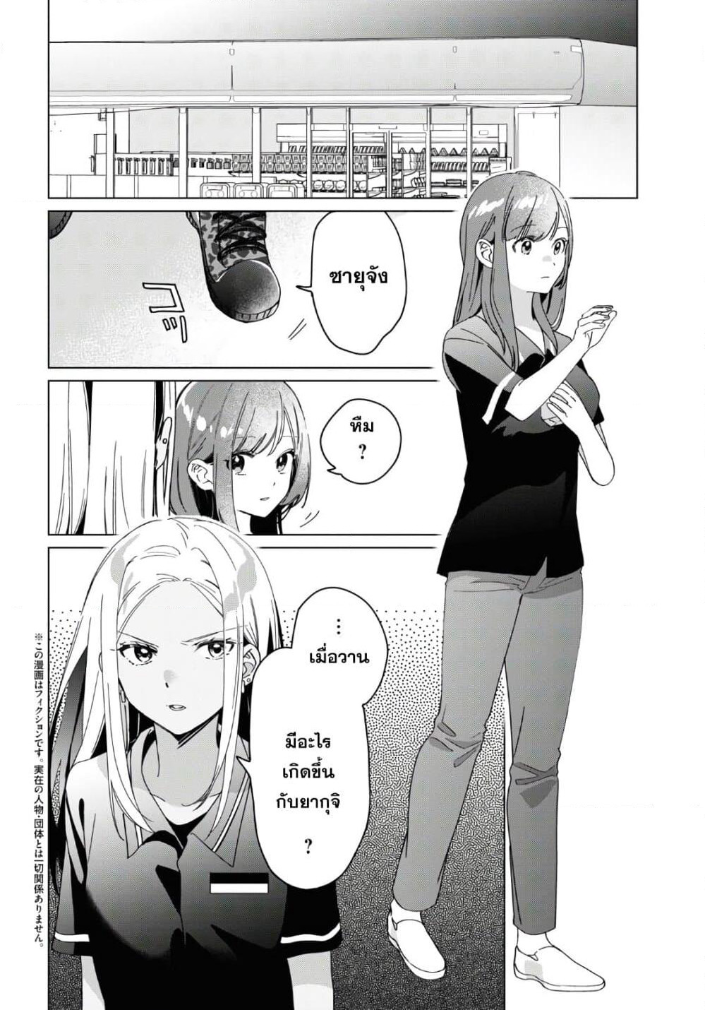 Hige Wo Soru. Soshite Joshikosei Wo Hirou. โกนหนวดและพาเด็กนักเรียนหญิง ม.ปลาย มาอยู่ด้วย page 2