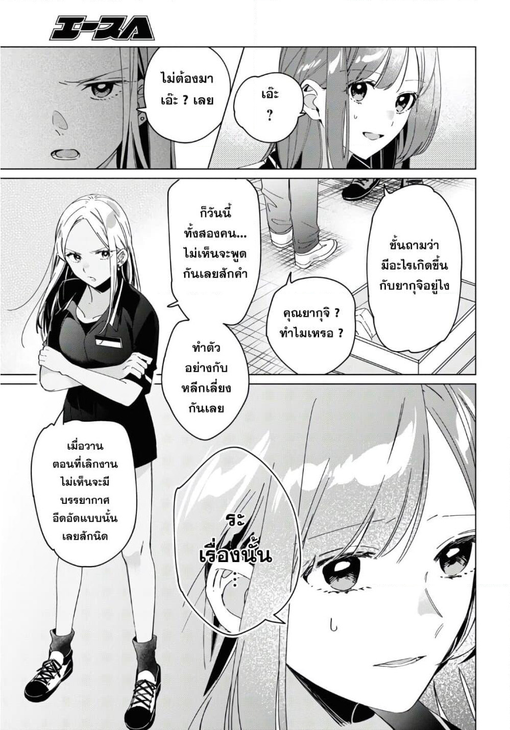 Hige Wo Soru. Soshite Joshikosei Wo Hirou. โกนหนวดและพาเด็กนักเรียนหญิง ม.ปลาย มาอยู่ด้วย page 3
