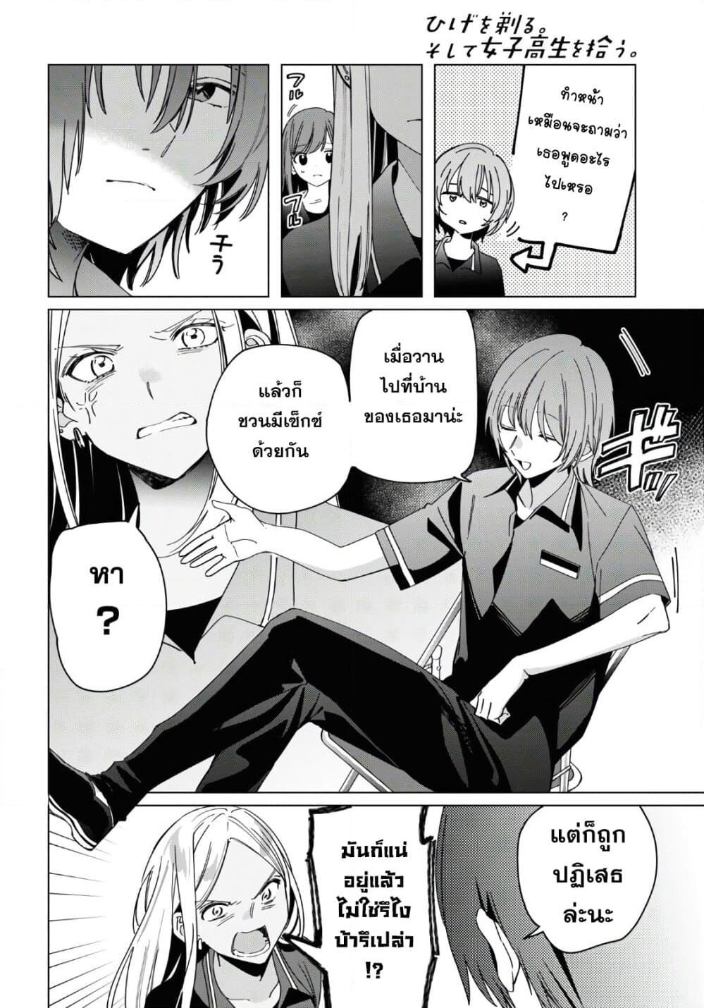 Hige Wo Soru. Soshite Joshikosei Wo Hirou. โกนหนวดและพาเด็กนักเรียนหญิง ม.ปลาย มาอยู่ด้วย page 6