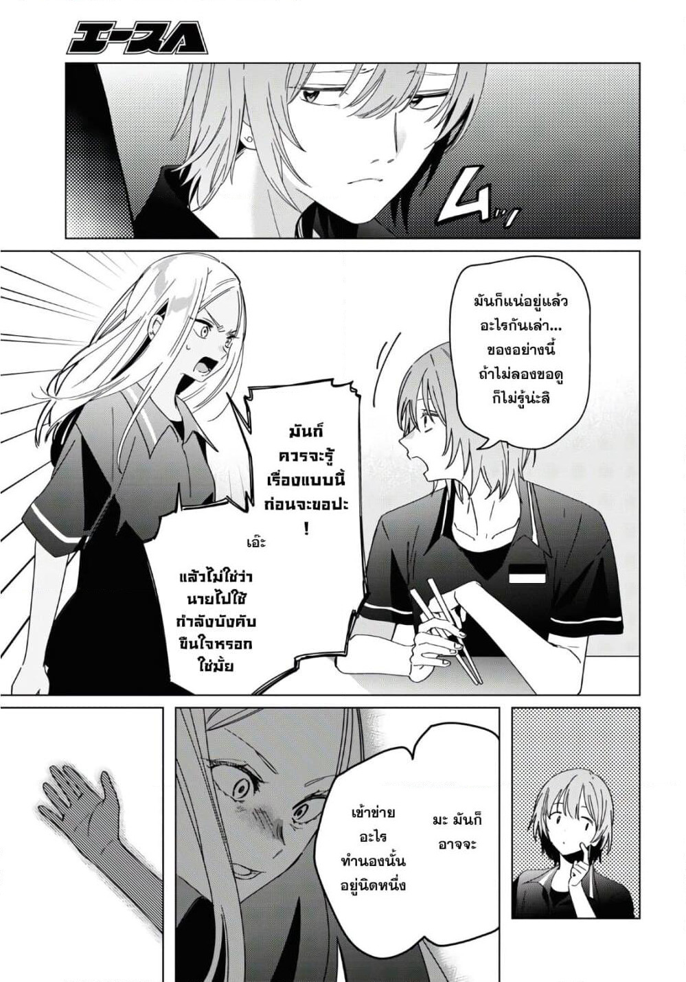 Hige Wo Soru. Soshite Joshikosei Wo Hirou. โกนหนวดและพาเด็กนักเรียนหญิง ม.ปลาย มาอยู่ด้วย page 7