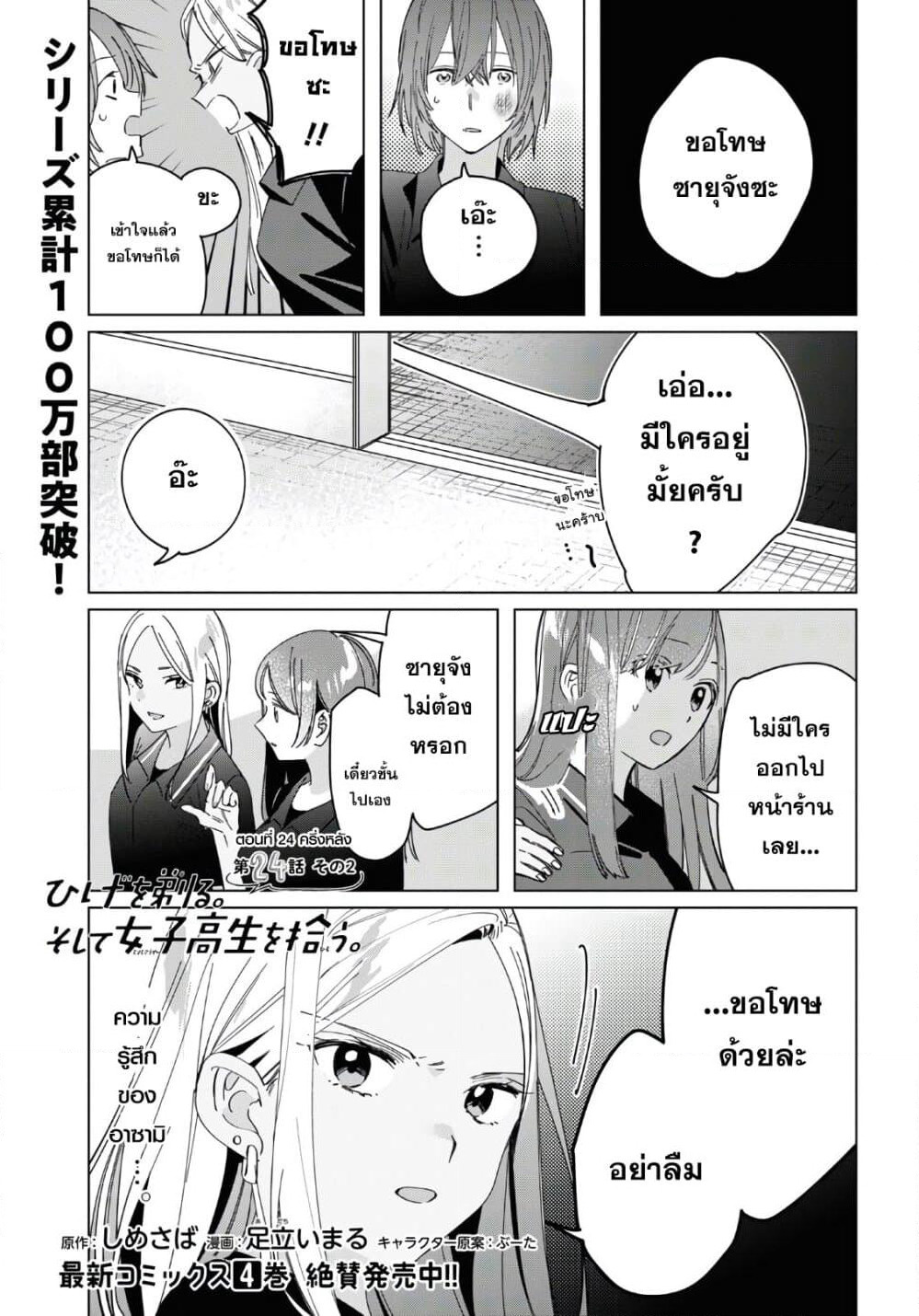 Hige Wo Soru. Soshite Joshikosei Wo Hirou. โกนหนวดและพาเด็กนักเรียนหญิง ม.ปลาย มาอยู่ด้วย page 1