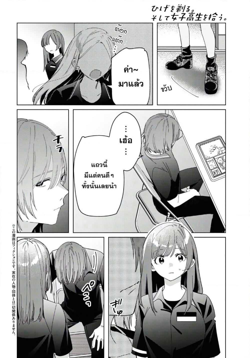 Hige Wo Soru. Soshite Joshikosei Wo Hirou. โกนหนวดและพาเด็กนักเรียนหญิง ม.ปลาย มาอยู่ด้วย page 2