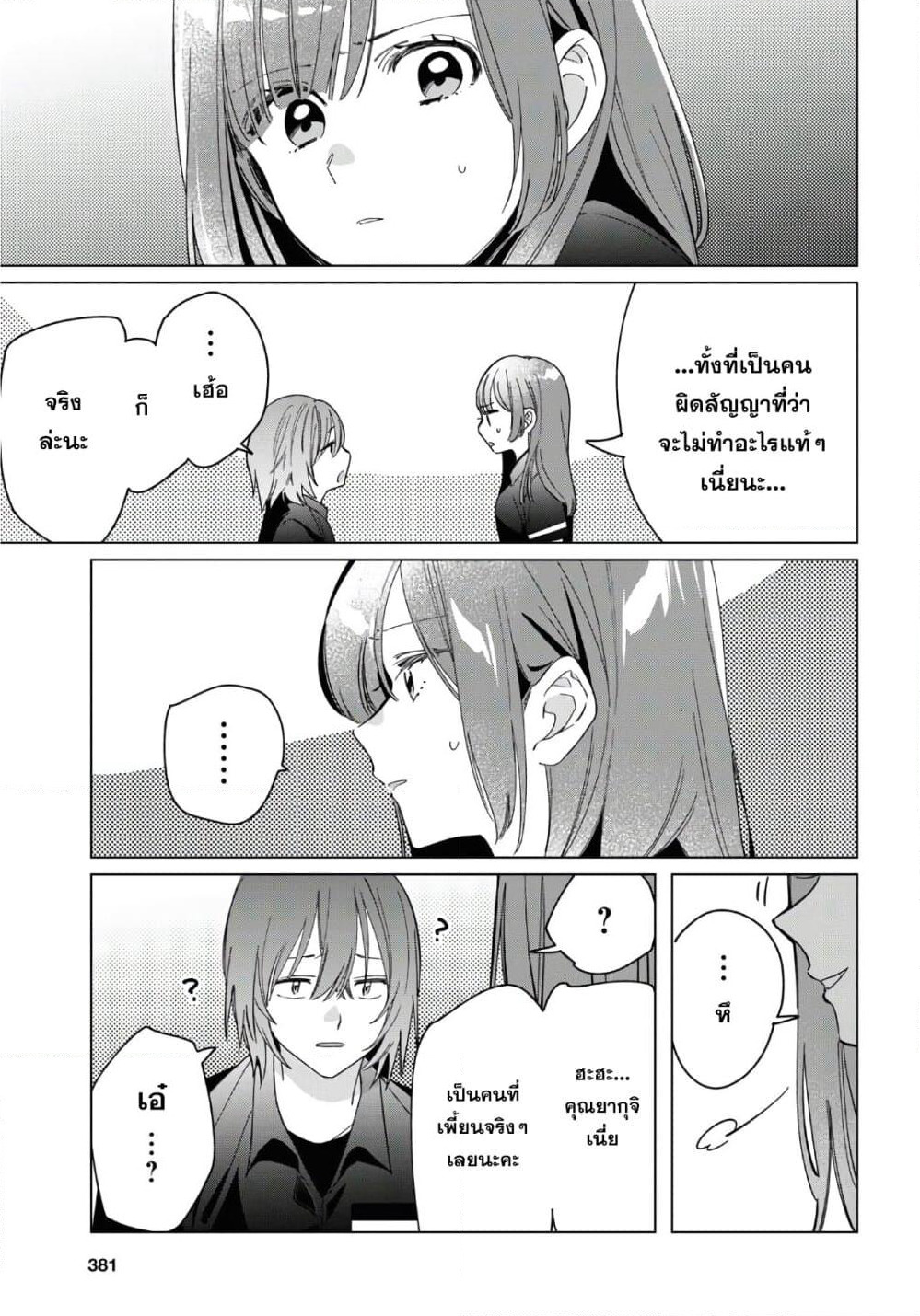 Hige Wo Soru. Soshite Joshikosei Wo Hirou. โกนหนวดและพาเด็กนักเรียนหญิง ม.ปลาย มาอยู่ด้วย page 5