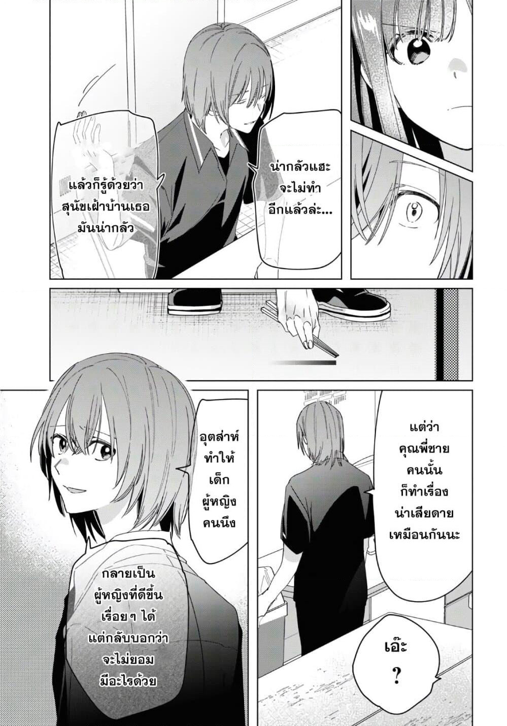 Hige Wo Soru. Soshite Joshikosei Wo Hirou. โกนหนวดและพาเด็กนักเรียนหญิง ม.ปลาย มาอยู่ด้วย page 7