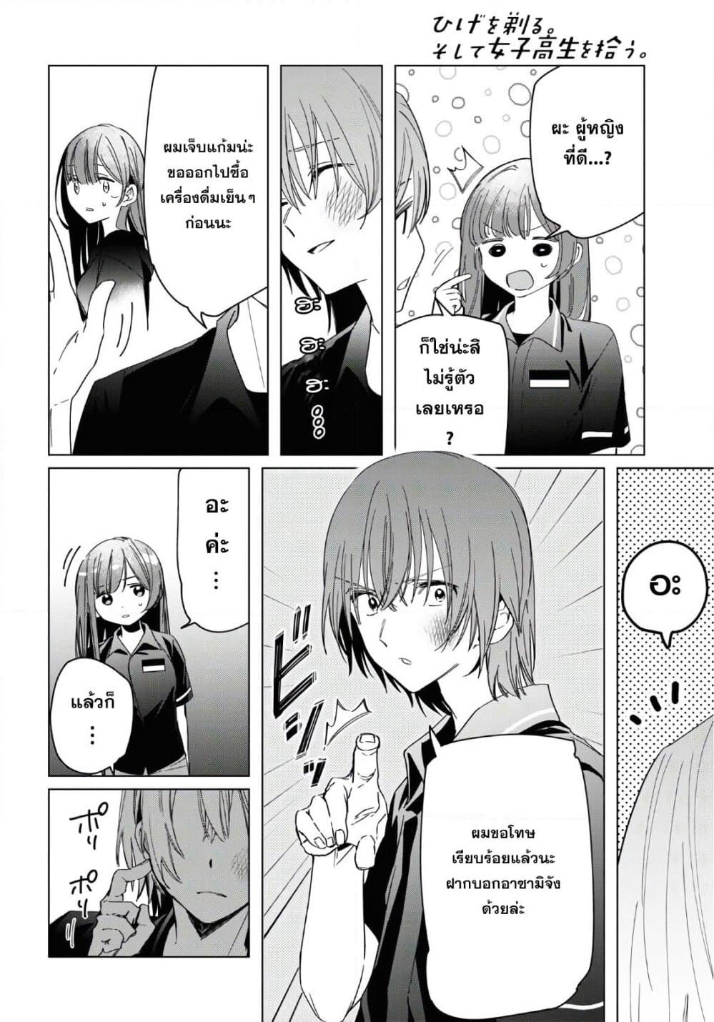 Hige Wo Soru. Soshite Joshikosei Wo Hirou. โกนหนวดและพาเด็กนักเรียนหญิง ม.ปลาย มาอยู่ด้วย page 8