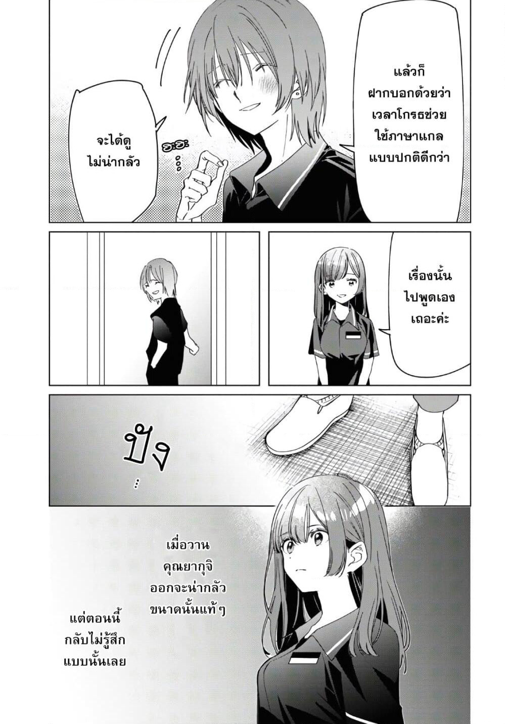 Hige Wo Soru. Soshite Joshikosei Wo Hirou. โกนหนวดและพาเด็กนักเรียนหญิง ม.ปลาย มาอยู่ด้วย page 9