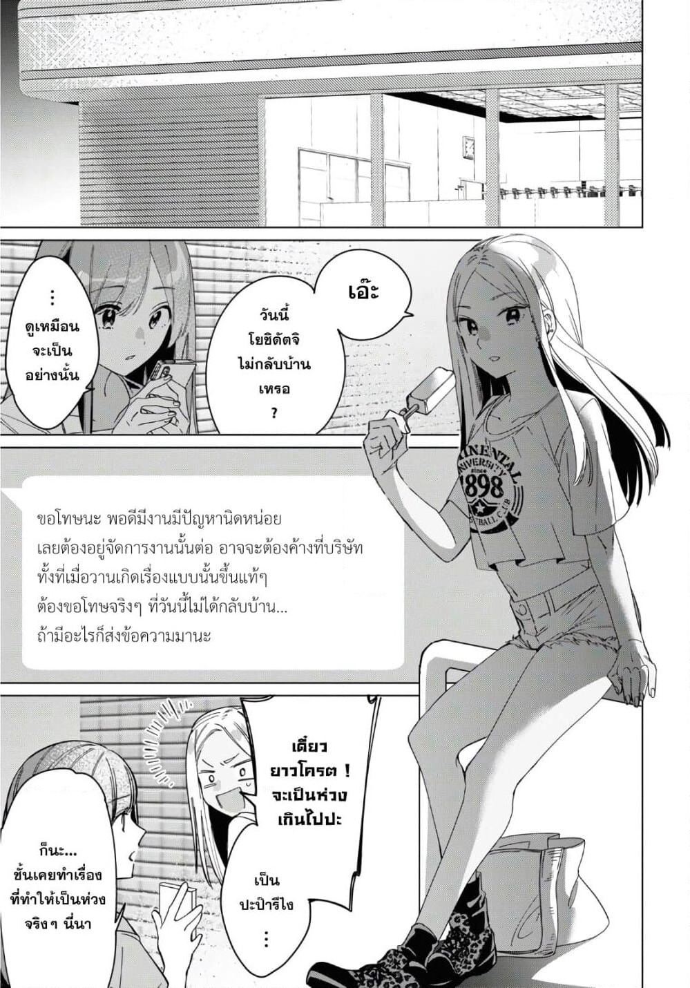 Hige Wo Soru. Soshite Joshikosei Wo Hirou. โกนหนวดและพาเด็กนักเรียนหญิง ม.ปลาย มาอยู่ด้วย page 11