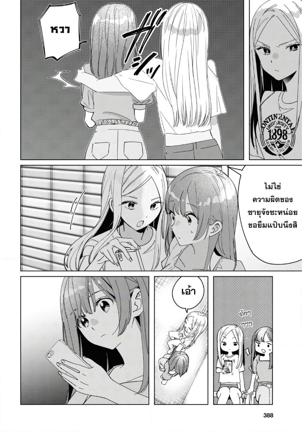 Hige Wo Soru. Soshite Joshikosei Wo Hirou. โกนหนวดและพาเด็กนักเรียนหญิง ม.ปลาย มาอยู่ด้วย page 12