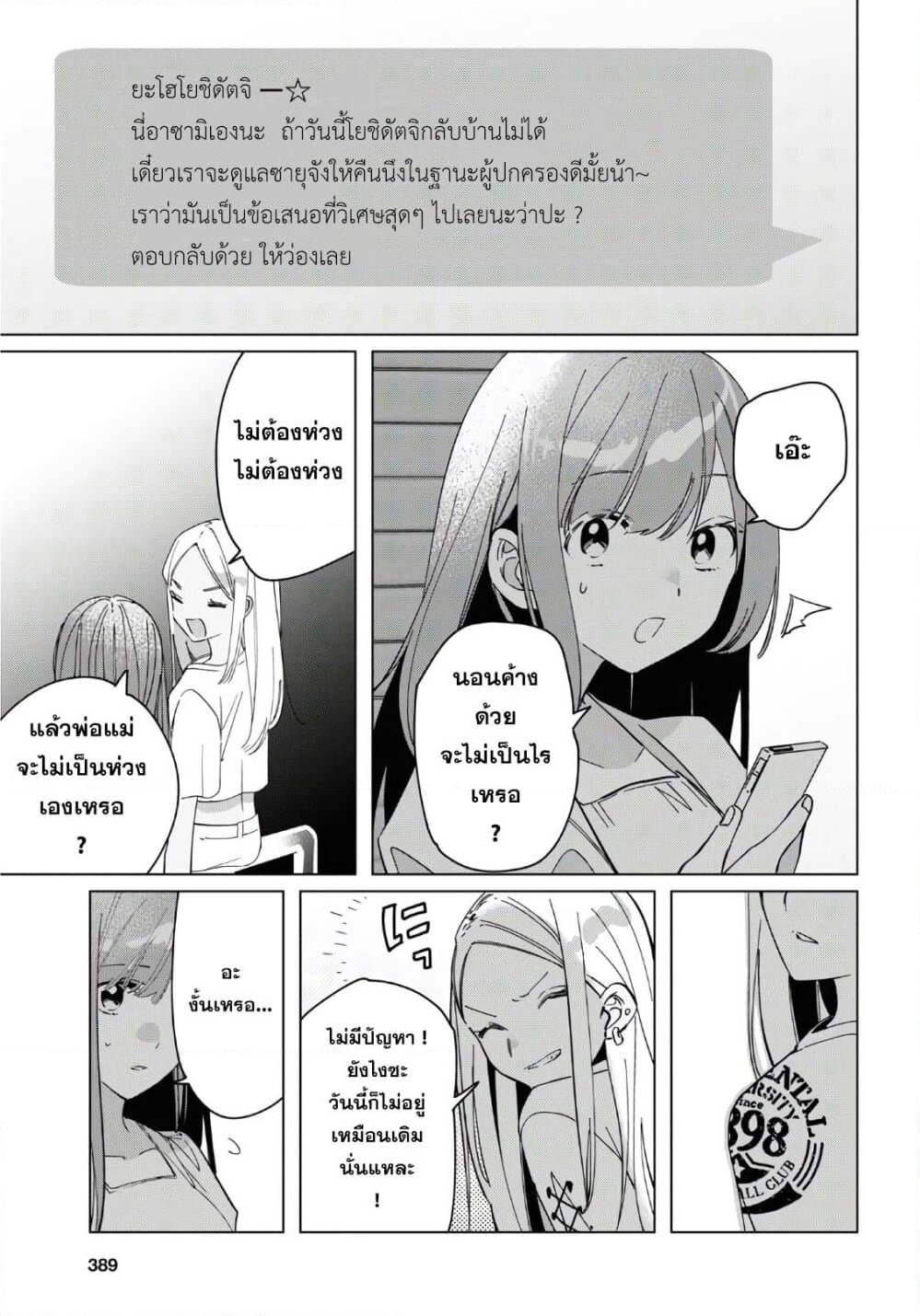 Hige Wo Soru. Soshite Joshikosei Wo Hirou. โกนหนวดและพาเด็กนักเรียนหญิง ม.ปลาย มาอยู่ด้วย page 13