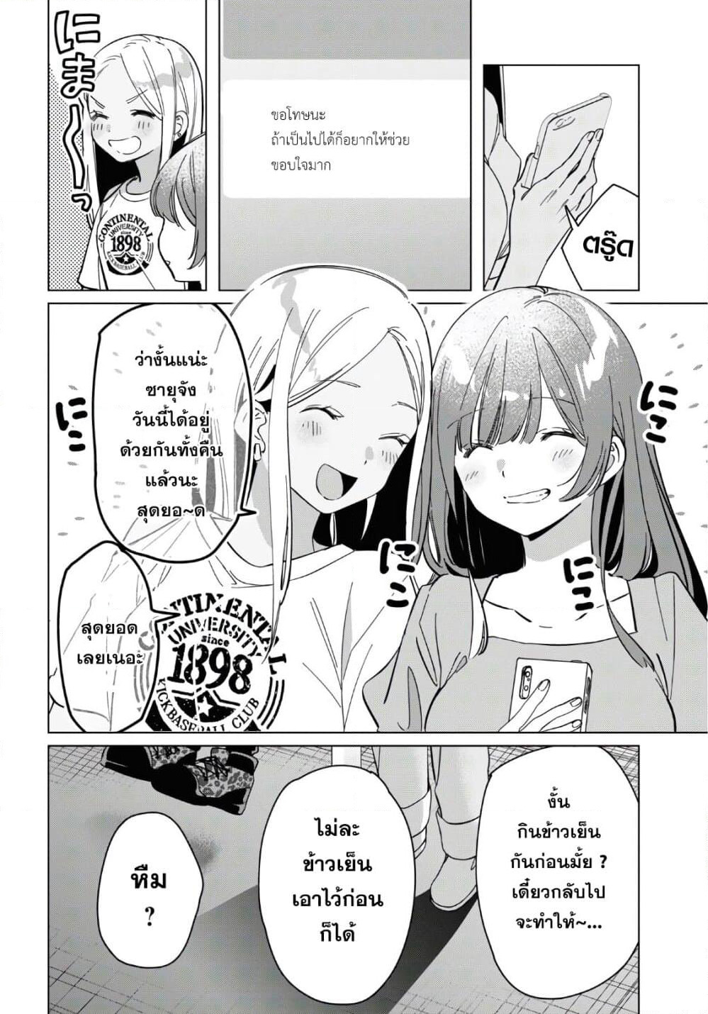 Hige Wo Soru. Soshite Joshikosei Wo Hirou. โกนหนวดและพาเด็กนักเรียนหญิง ม.ปลาย มาอยู่ด้วย page 14