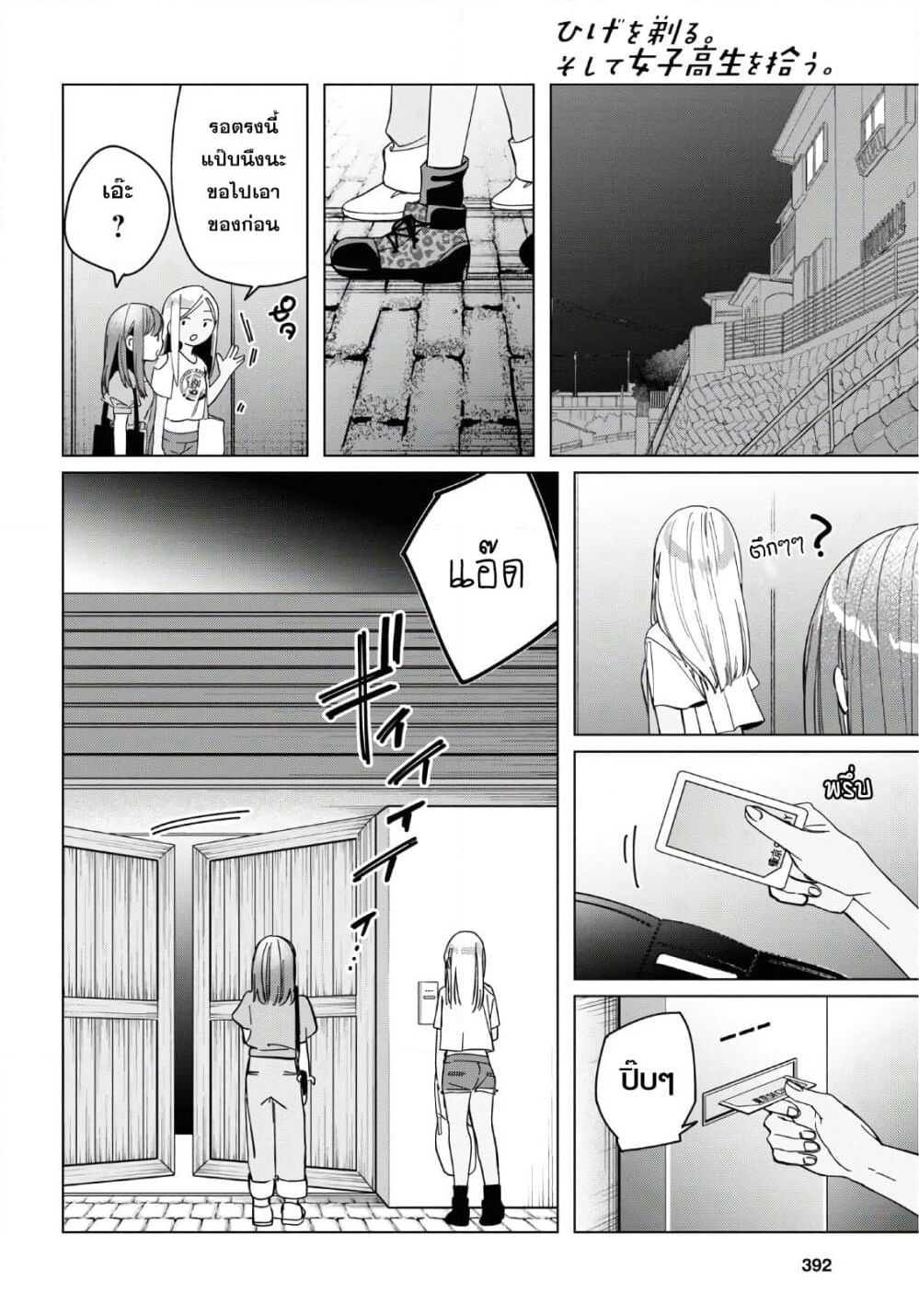 Hige Wo Soru. Soshite Joshikosei Wo Hirou. โกนหนวดและพาเด็กนักเรียนหญิง ม.ปลาย มาอยู่ด้วย page 16