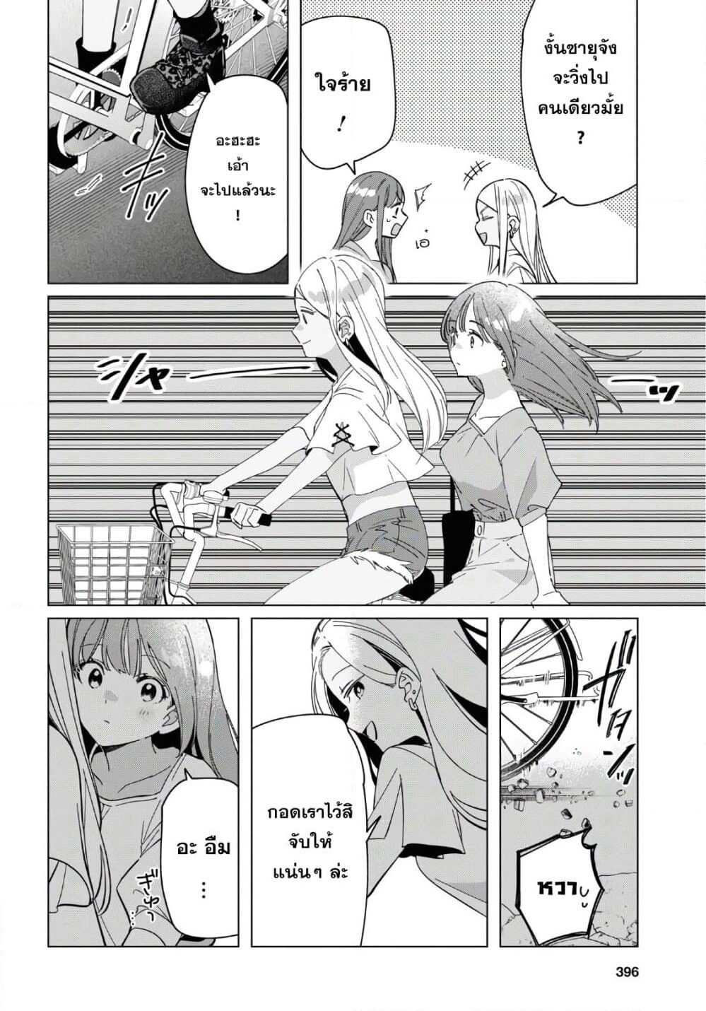 Hige Wo Soru. Soshite Joshikosei Wo Hirou. โกนหนวดและพาเด็กนักเรียนหญิง ม.ปลาย มาอยู่ด้วย page 20