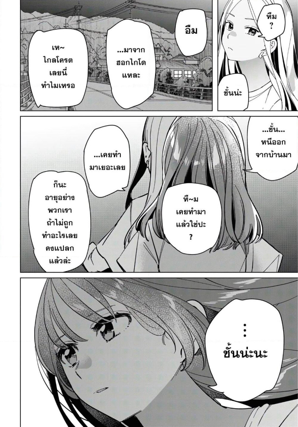 Hige Wo Soru. Soshite Joshikosei Wo Hirou. โกนหนวดและพาเด็กนักเรียนหญิง ม.ปลาย มาอยู่ด้วย page 22