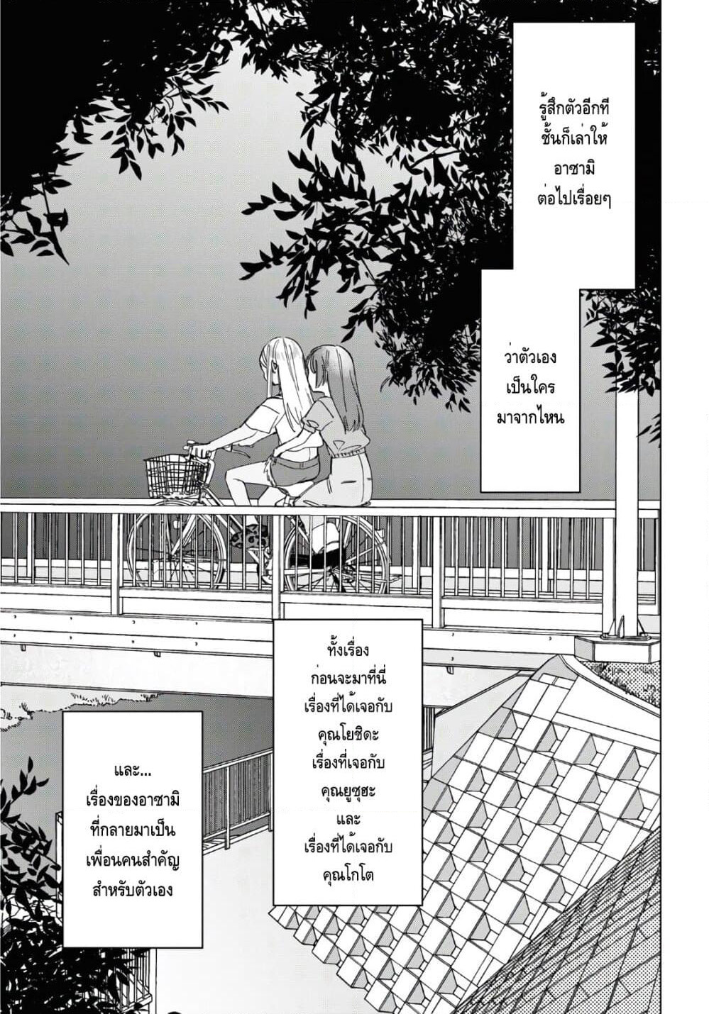 Hige Wo Soru. Soshite Joshikosei Wo Hirou. โกนหนวดและพาเด็กนักเรียนหญิง ม.ปลาย มาอยู่ด้วย page 23