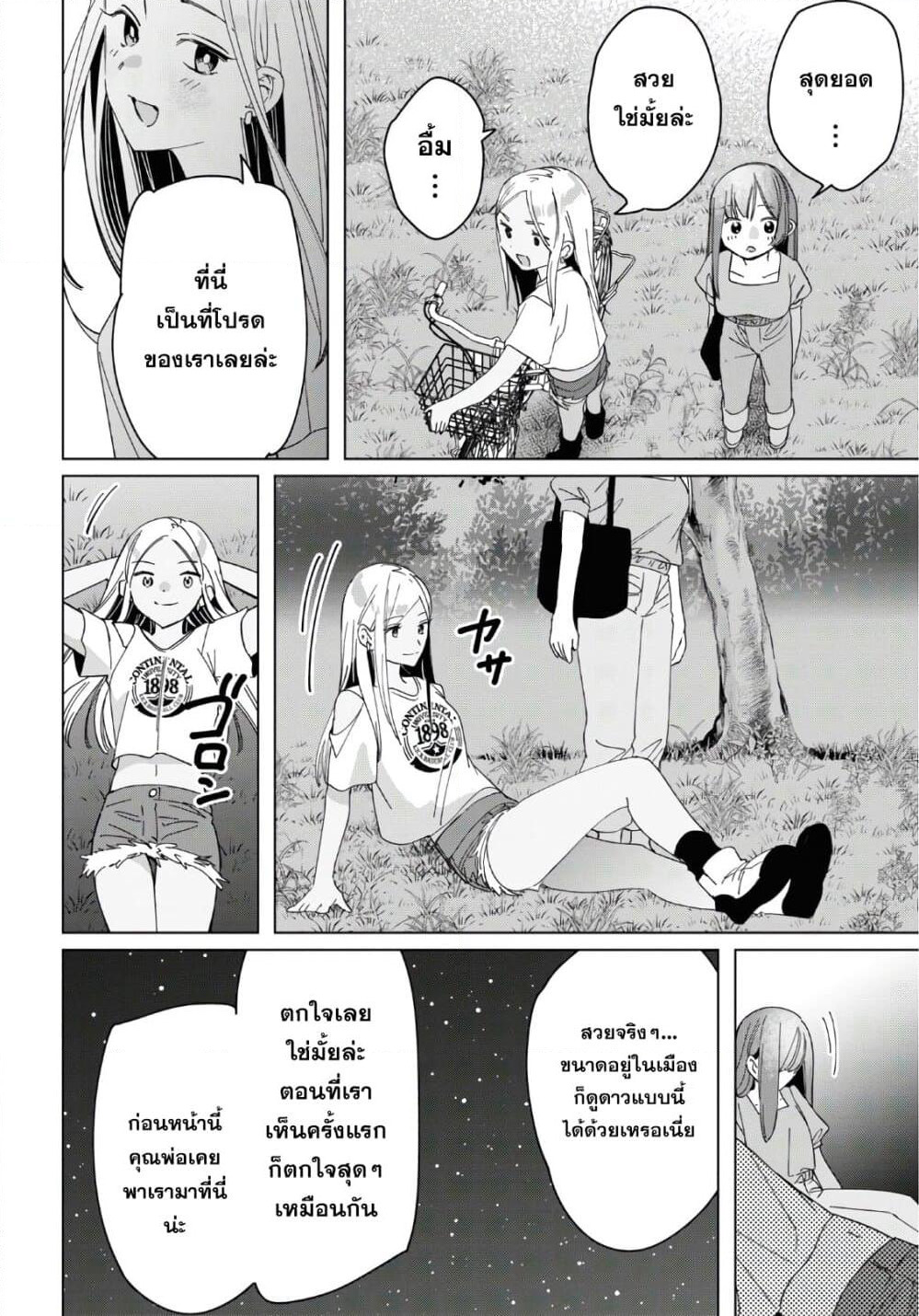 Hige Wo Soru. Soshite Joshikosei Wo Hirou. โกนหนวดและพาเด็กนักเรียนหญิง ม.ปลาย มาอยู่ด้วย page 27