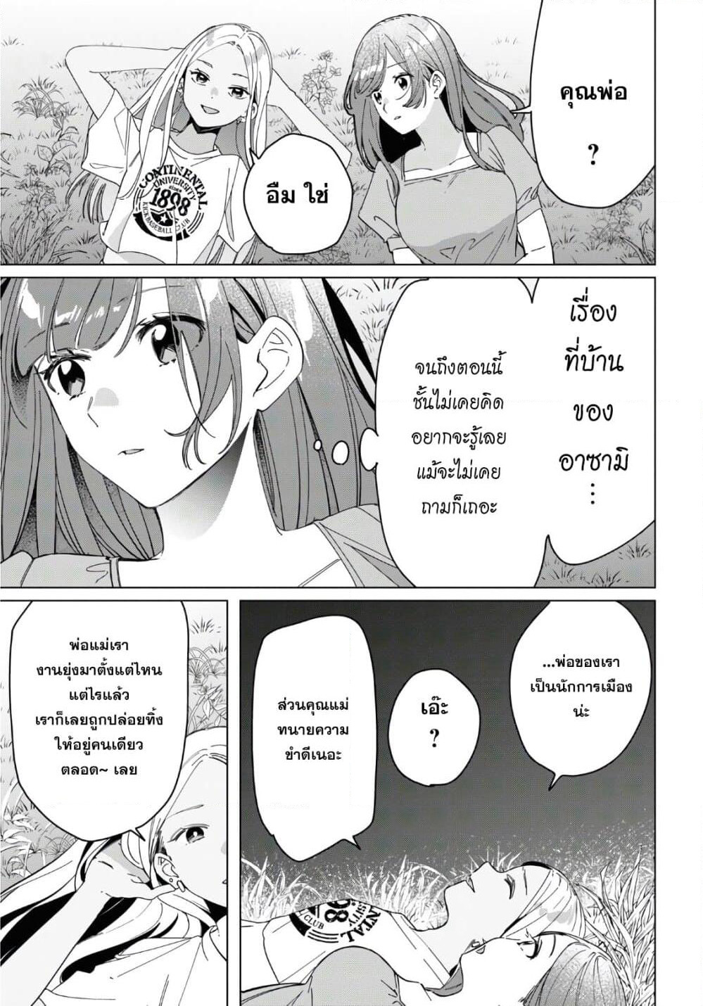Hige Wo Soru. Soshite Joshikosei Wo Hirou. โกนหนวดและพาเด็กนักเรียนหญิง ม.ปลาย มาอยู่ด้วย page 28