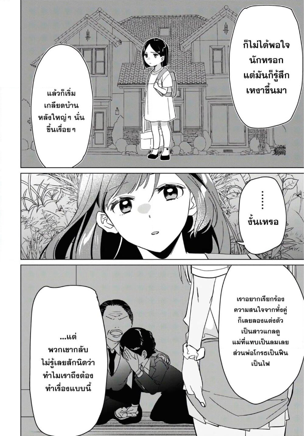 Hige Wo Soru. Soshite Joshikosei Wo Hirou. โกนหนวดและพาเด็กนักเรียนหญิง ม.ปลาย มาอยู่ด้วย page 29