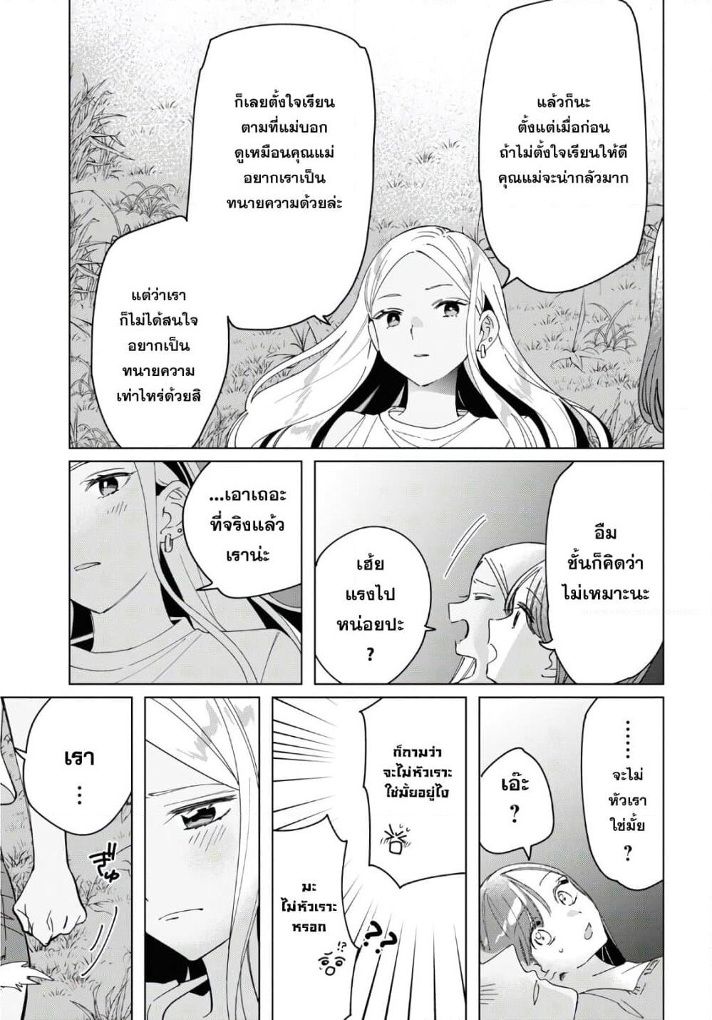 Hige Wo Soru. Soshite Joshikosei Wo Hirou. โกนหนวดและพาเด็กนักเรียนหญิง ม.ปลาย มาอยู่ด้วย page 30