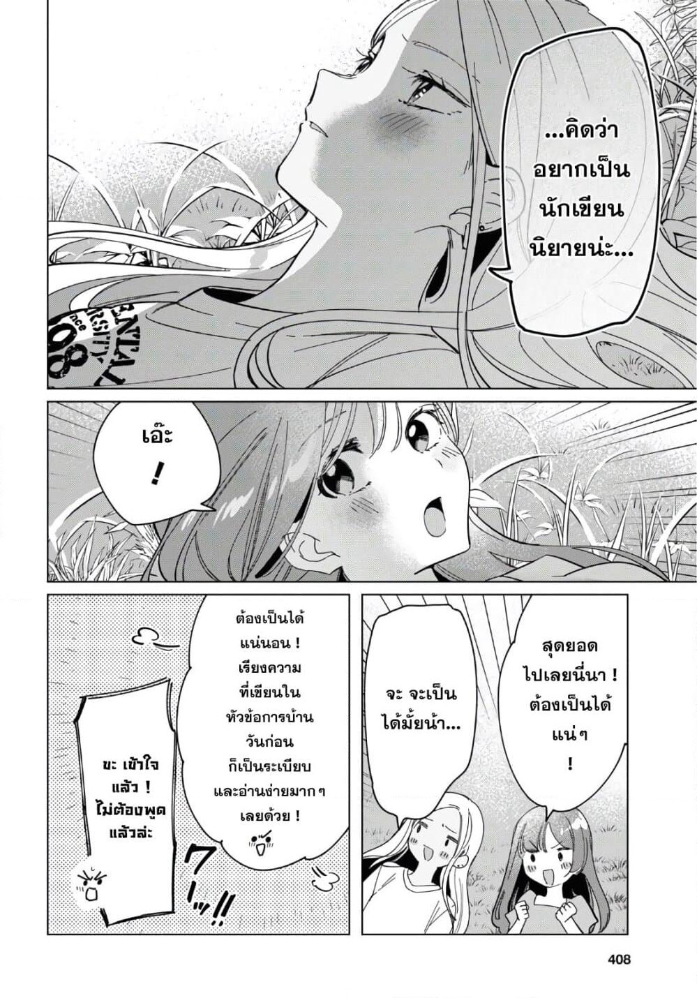 Hige Wo Soru. Soshite Joshikosei Wo Hirou. โกนหนวดและพาเด็กนักเรียนหญิง ม.ปลาย มาอยู่ด้วย page 31