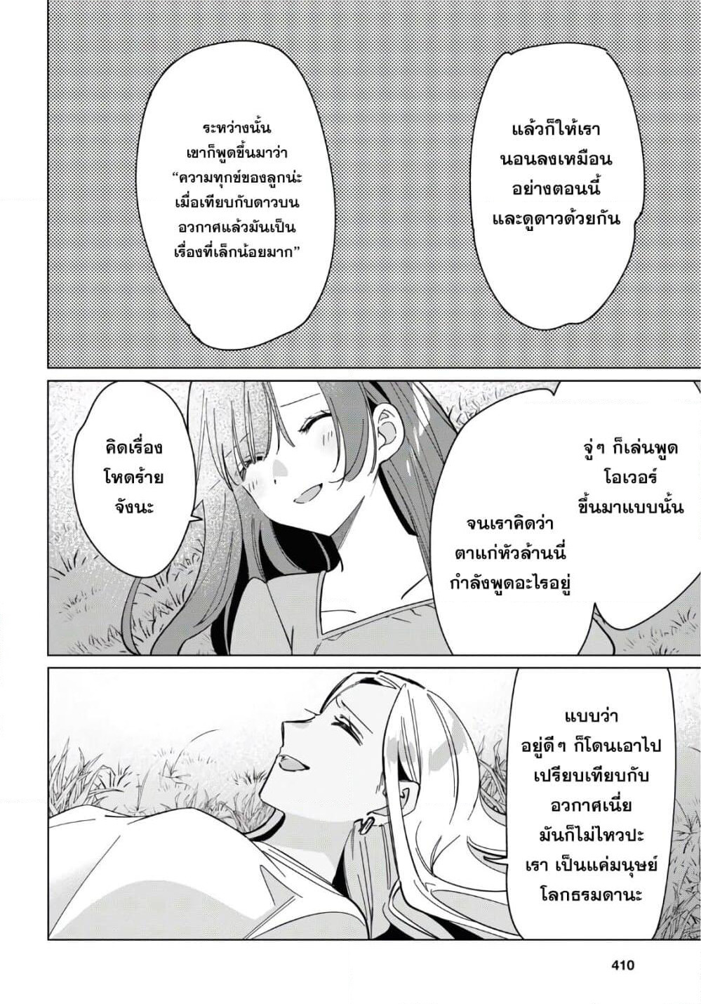 Hige Wo Soru. Soshite Joshikosei Wo Hirou. โกนหนวดและพาเด็กนักเรียนหญิง ม.ปลาย มาอยู่ด้วย page 33