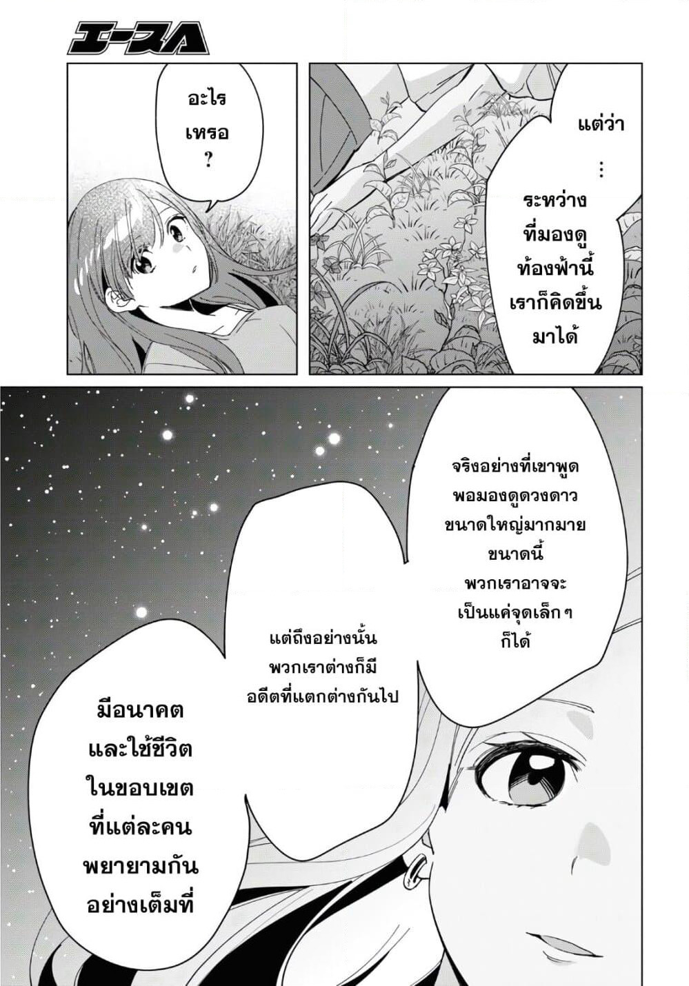 Hige Wo Soru. Soshite Joshikosei Wo Hirou. โกนหนวดและพาเด็กนักเรียนหญิง ม.ปลาย มาอยู่ด้วย page 34