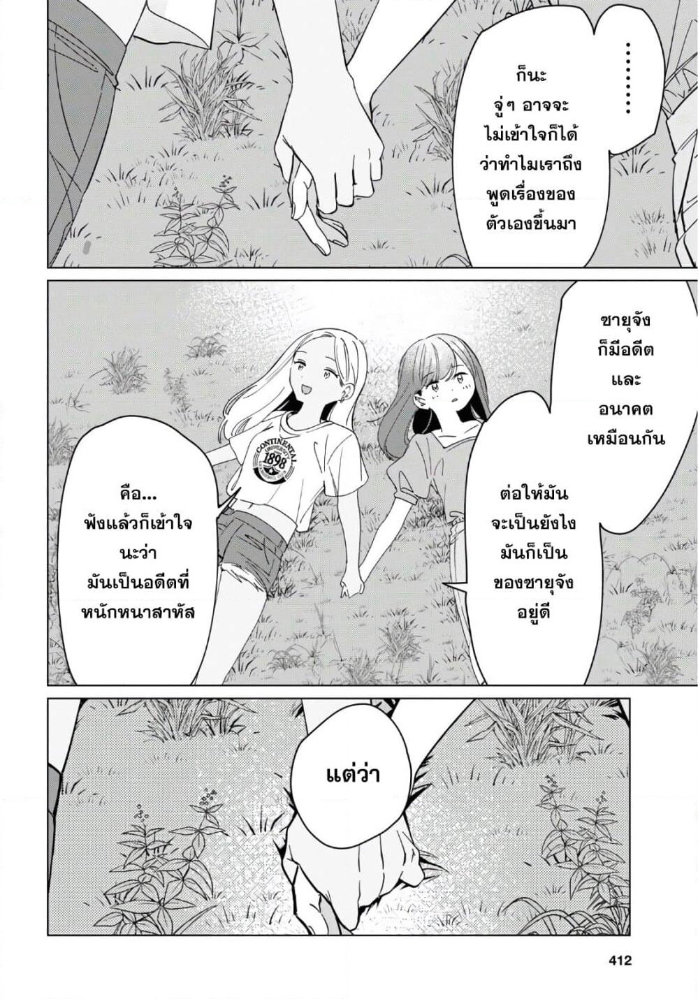 Hige Wo Soru. Soshite Joshikosei Wo Hirou. โกนหนวดและพาเด็กนักเรียนหญิง ม.ปลาย มาอยู่ด้วย page 35