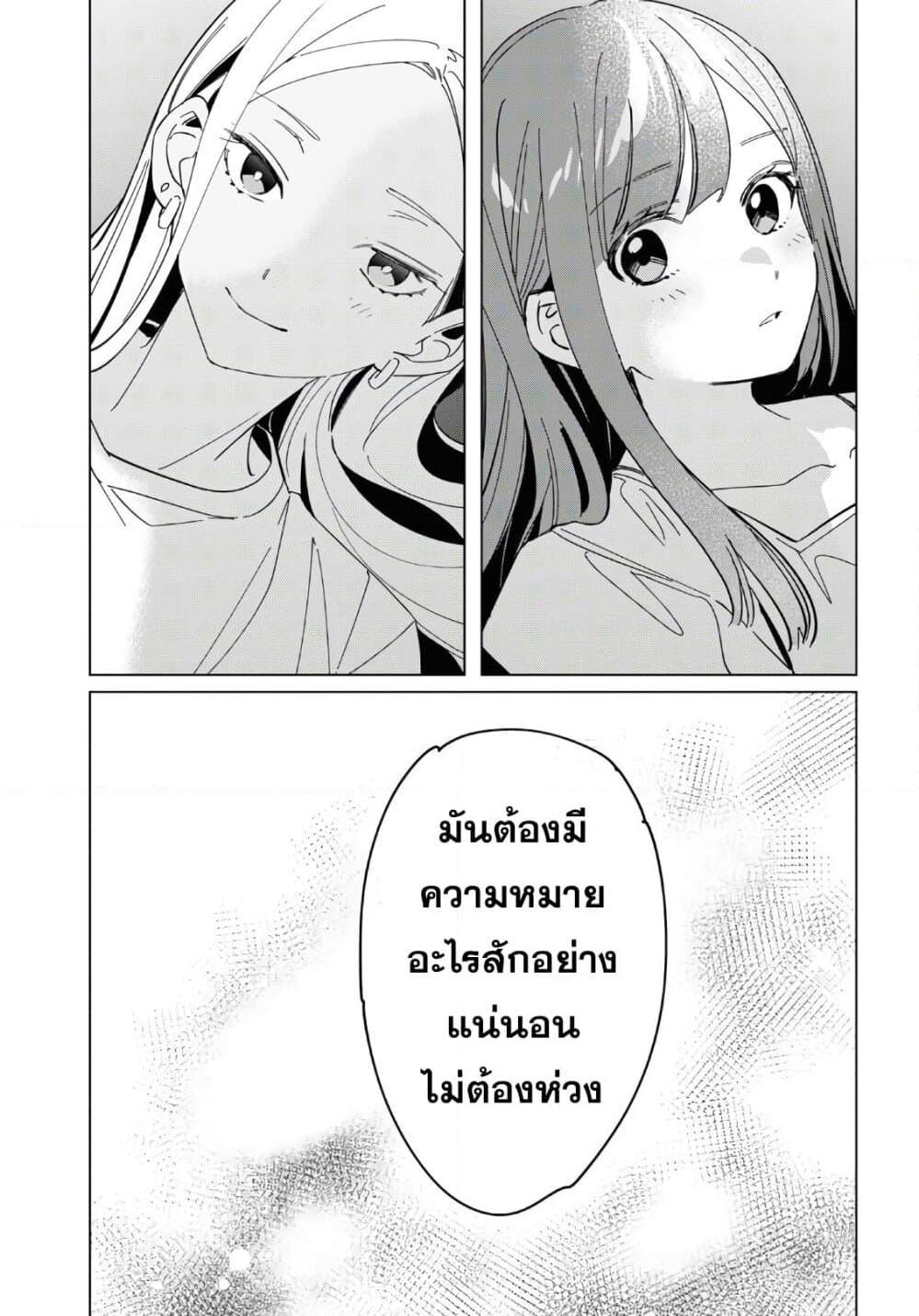 Hige Wo Soru. Soshite Joshikosei Wo Hirou. โกนหนวดและพาเด็กนักเรียนหญิง ม.ปลาย มาอยู่ด้วย page 36