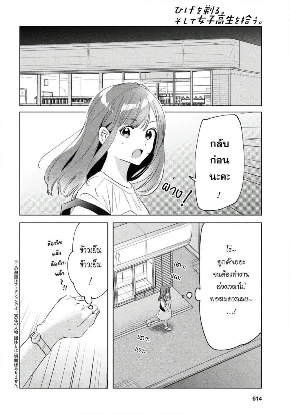 Hige Wo Soru. Soshite Joshikosei Wo Hirou. โกนหนวดและพาเด็กนักเรียนหญิง ม.ปลาย มาอยู่ด้วย page 2