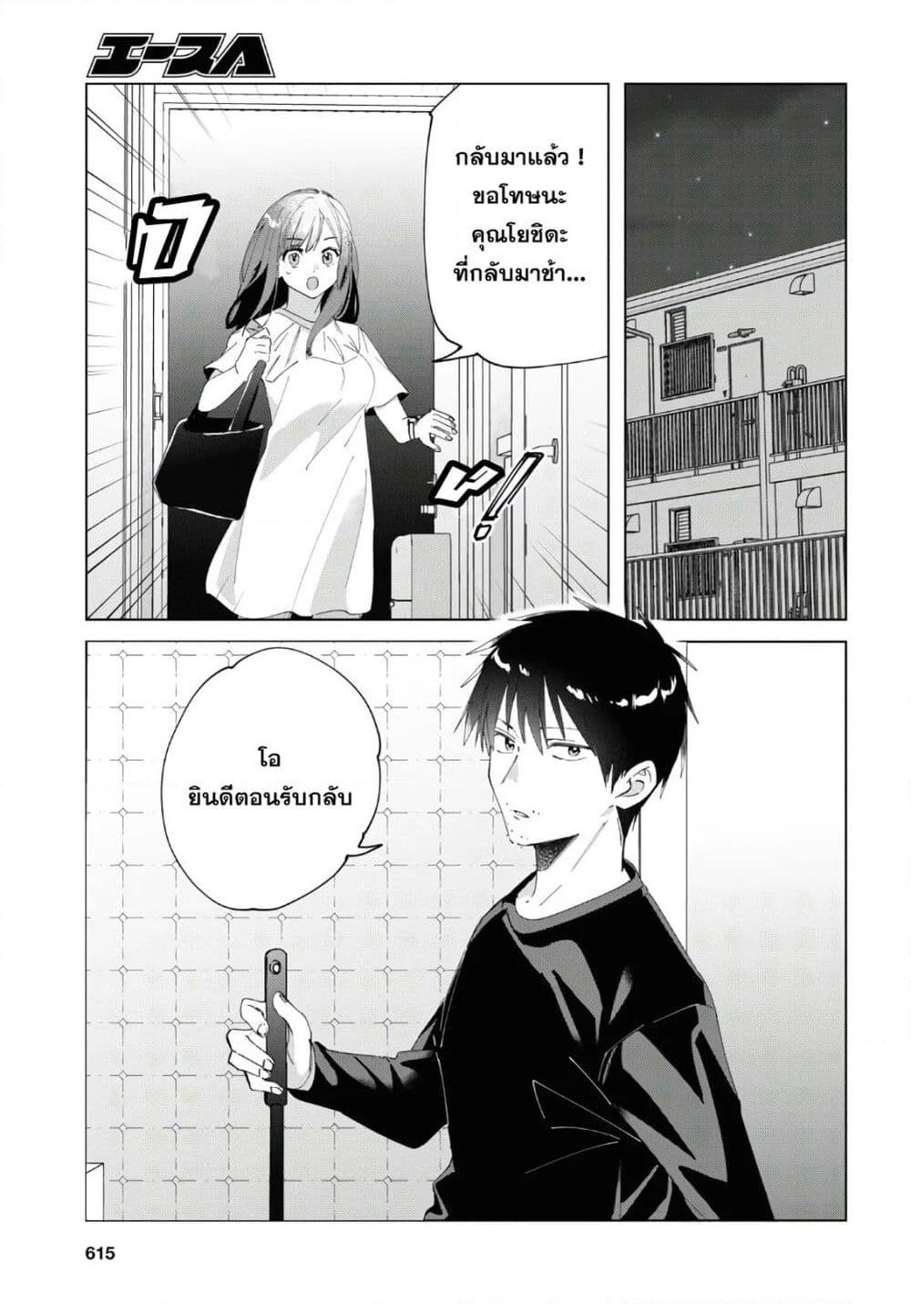 Hige Wo Soru. Soshite Joshikosei Wo Hirou. โกนหนวดและพาเด็กนักเรียนหญิง ม.ปลาย มาอยู่ด้วย page 3