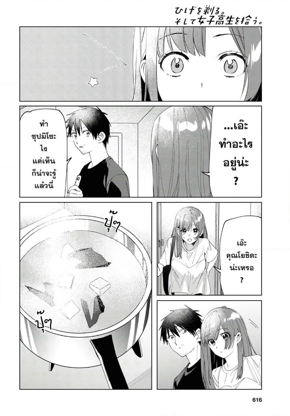 Hige Wo Soru. Soshite Joshikosei Wo Hirou. โกนหนวดและพาเด็กนักเรียนหญิง ม.ปลาย มาอยู่ด้วย page 4
