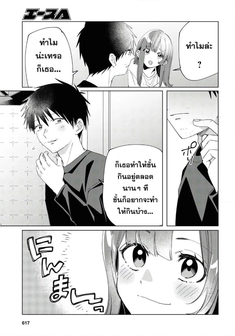 Hige Wo Soru. Soshite Joshikosei Wo Hirou. โกนหนวดและพาเด็กนักเรียนหญิง ม.ปลาย มาอยู่ด้วย page 5