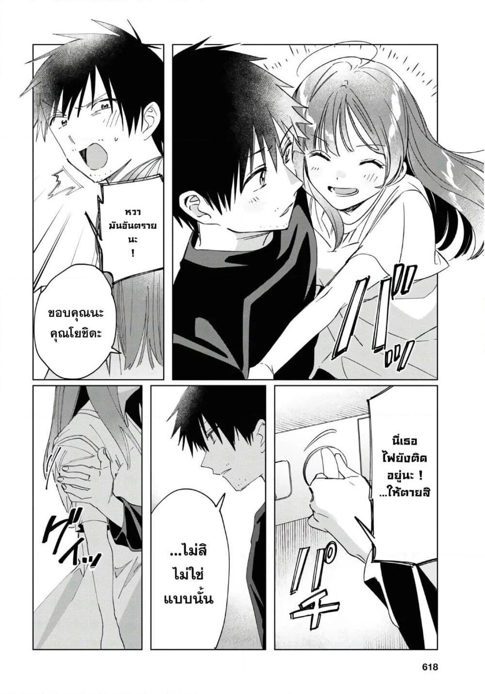 Hige Wo Soru. Soshite Joshikosei Wo Hirou. โกนหนวดและพาเด็กนักเรียนหญิง ม.ปลาย มาอยู่ด้วย page 6