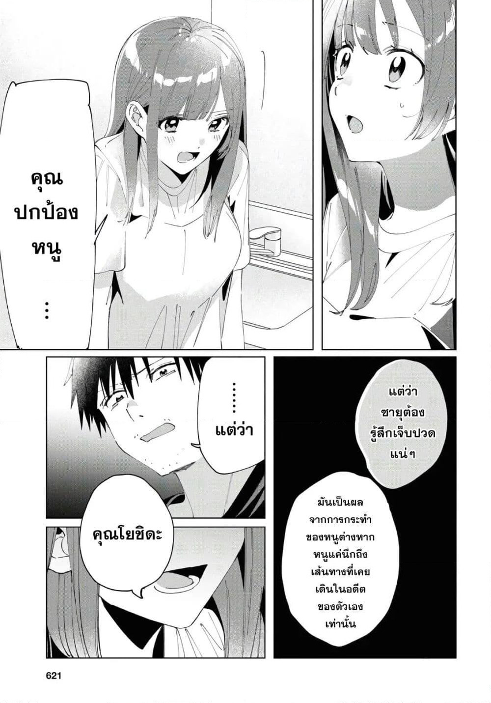 Hige Wo Soru. Soshite Joshikosei Wo Hirou. โกนหนวดและพาเด็กนักเรียนหญิง ม.ปลาย มาอยู่ด้วย page 9