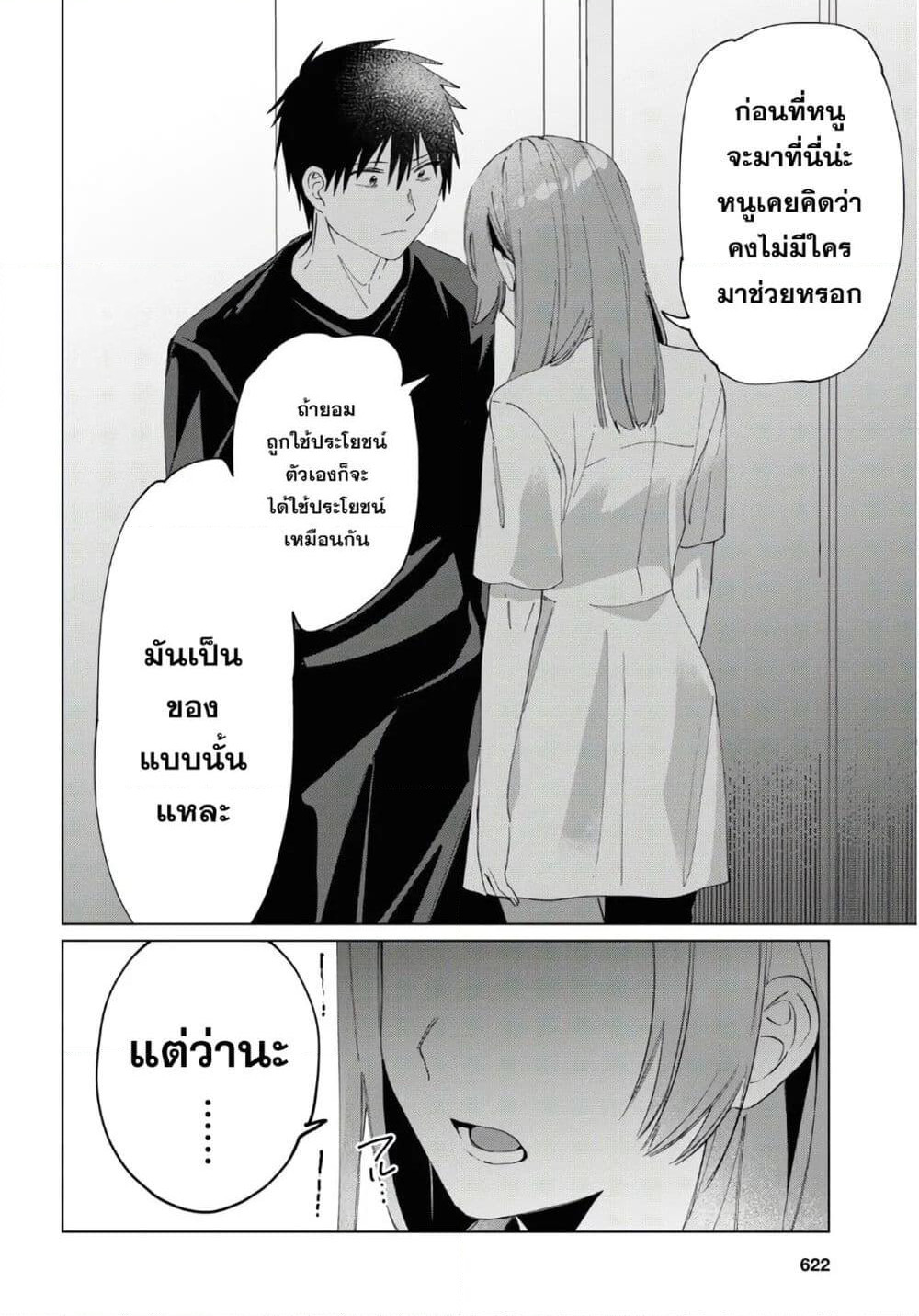 Hige Wo Soru. Soshite Joshikosei Wo Hirou. โกนหนวดและพาเด็กนักเรียนหญิง ม.ปลาย มาอยู่ด้วย page 10