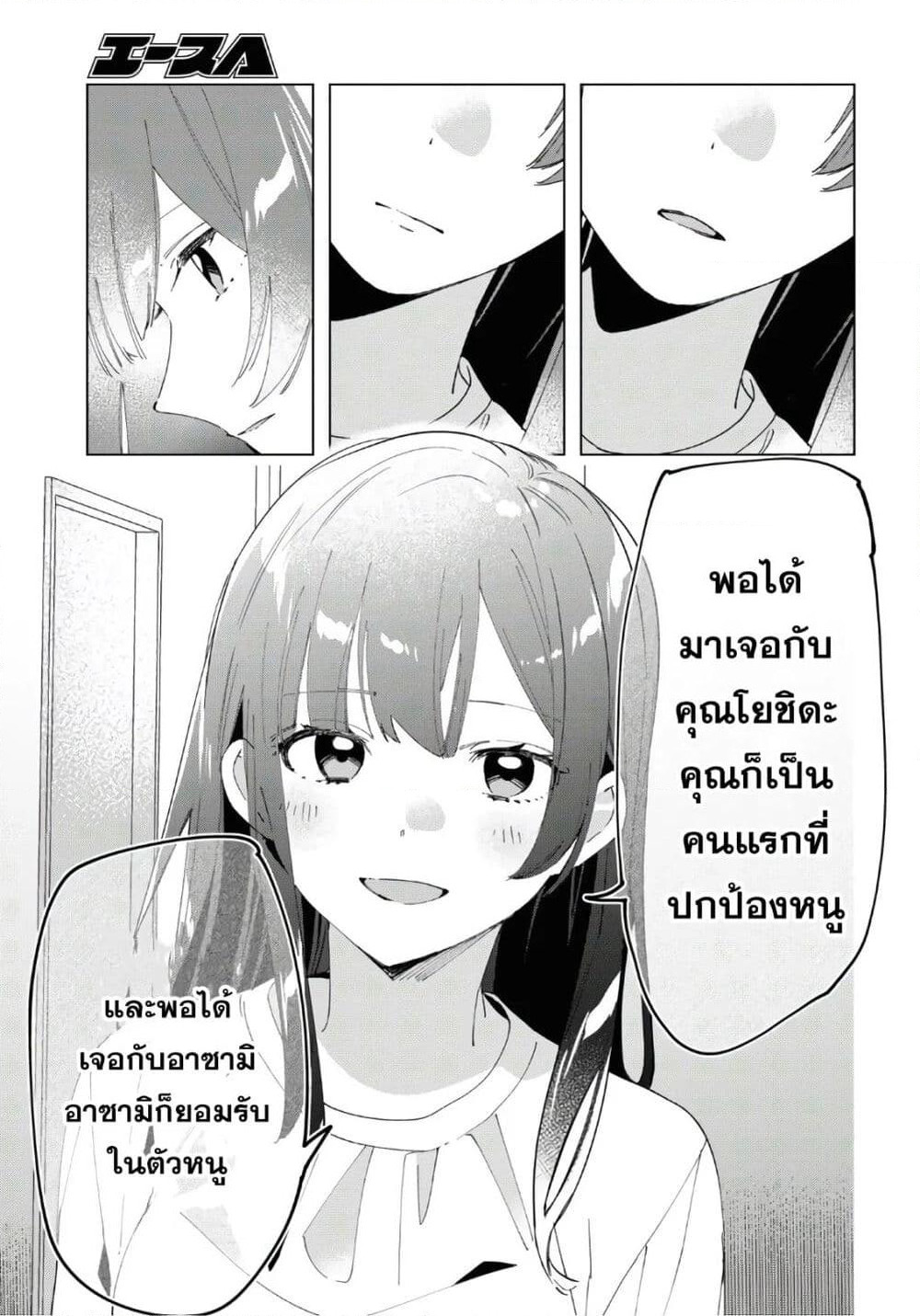 Hige Wo Soru. Soshite Joshikosei Wo Hirou. โกนหนวดและพาเด็กนักเรียนหญิง ม.ปลาย มาอยู่ด้วย page 11