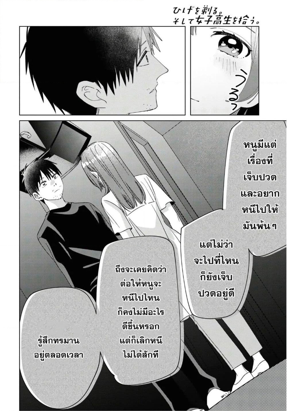 Hige Wo Soru. Soshite Joshikosei Wo Hirou. โกนหนวดและพาเด็กนักเรียนหญิง ม.ปลาย มาอยู่ด้วย page 12