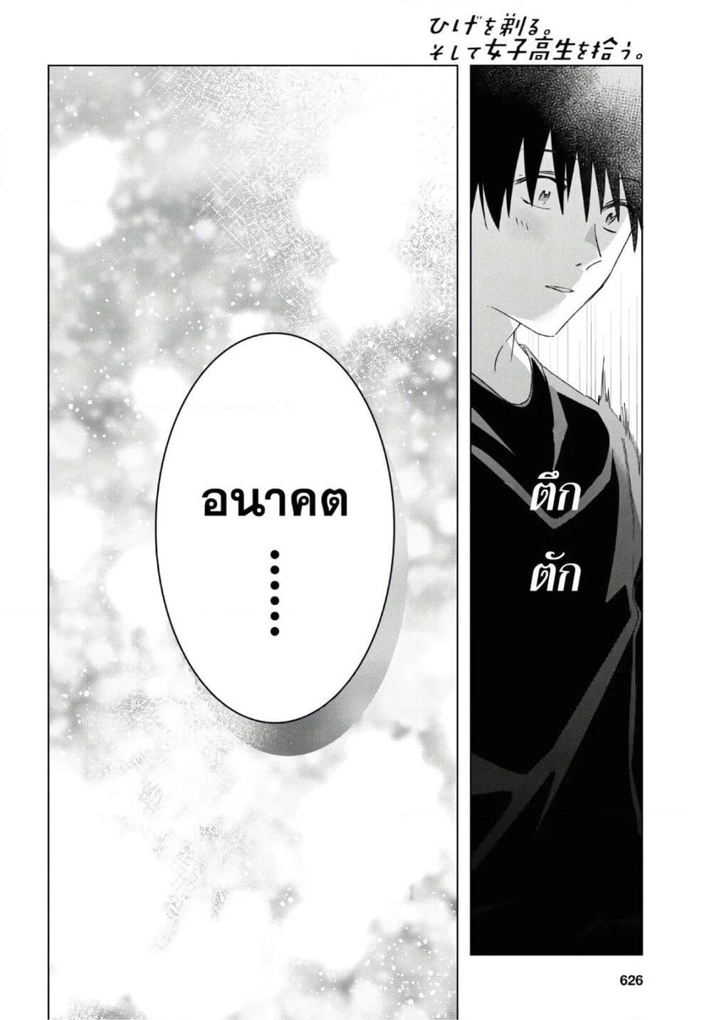 Hige Wo Soru. Soshite Joshikosei Wo Hirou. โกนหนวดและพาเด็กนักเรียนหญิง ม.ปลาย มาอยู่ด้วย page 14